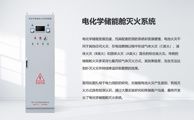 電化學儲能艙滅火系統.jpg 電化學儲能艙滅火系統.jpg