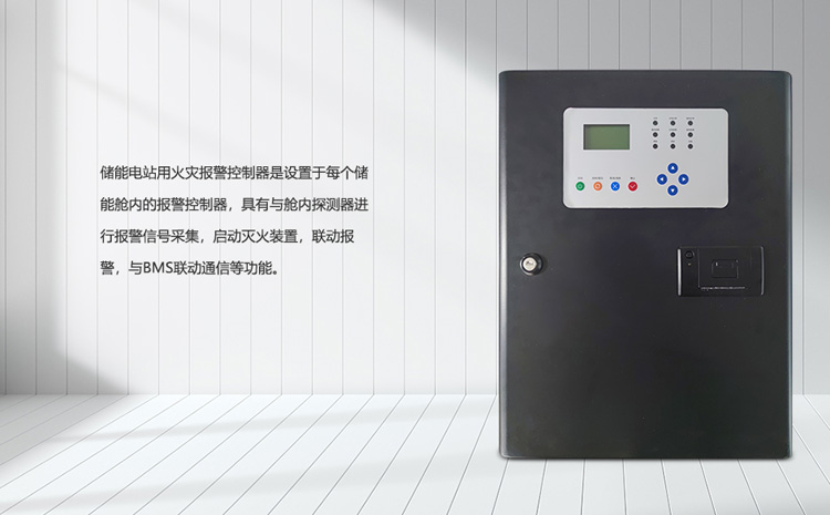 儲(chǔ)能電站火災(zāi)報(bào)警控制器.jpg 儲(chǔ)能電站火災(zāi)報(bào)警控制器.jpg