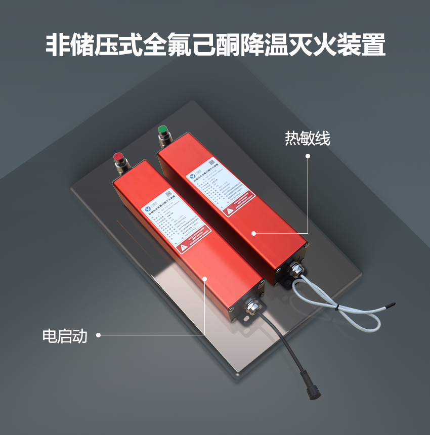非儲(chǔ)壓式全氟己酮降溫滅火裝置_01.png 非儲(chǔ)壓式全氟己酮降溫滅火裝置_01.png