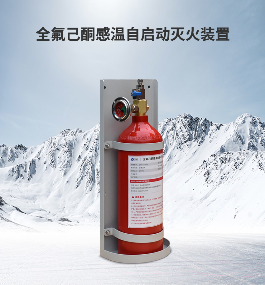 非儲(chǔ)壓式全氟己酮降溫滅火裝置_05.png 非儲(chǔ)壓式全氟己酮降溫滅火裝置_05.png